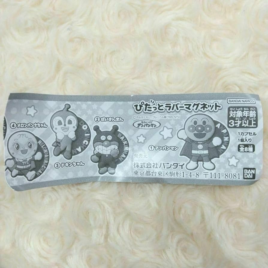 Amazon.co.jp: それいけ！アンパンマン ぴたっとラバー